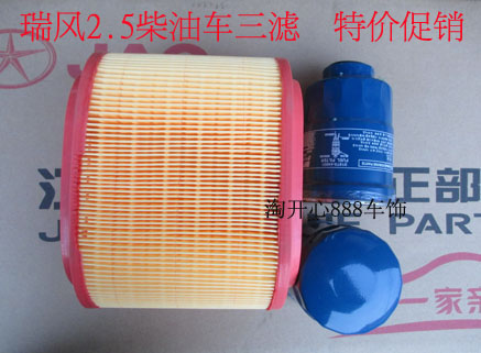 江淮瑞风2.5柴油车 机滤 空滤 柴油格 保养三滤机油滤芯空气滤芯