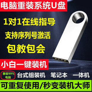 系统装机u盘电脑重装正版win10启动Win11一键安装7笔记本专业版PE