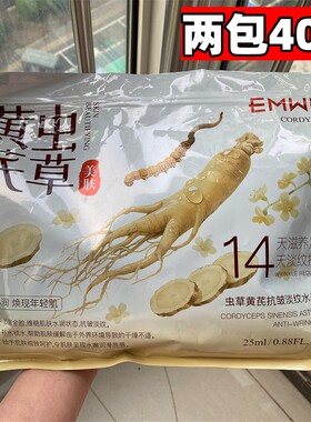 EMWM虫草黄芪面膜贴提亮肤色保湿