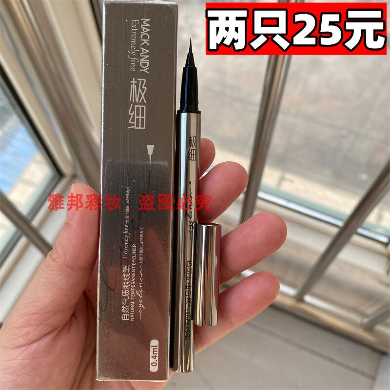 玛可安迪自然气质眼线笔女防水防汗不晕染速干水笔硬头初学者学生