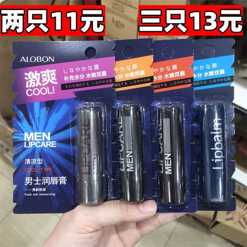 雅邦男士润唇膏保湿补水干裂