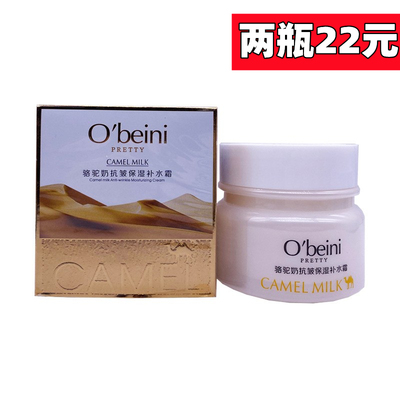 欧贝妮骆驼奶抗皱保湿补水面霜