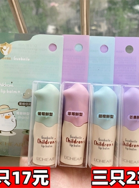 LCHEAR蕾琪果倍乐儿童润唇膏滋润保湿防干裂健康安全男孩小女孩