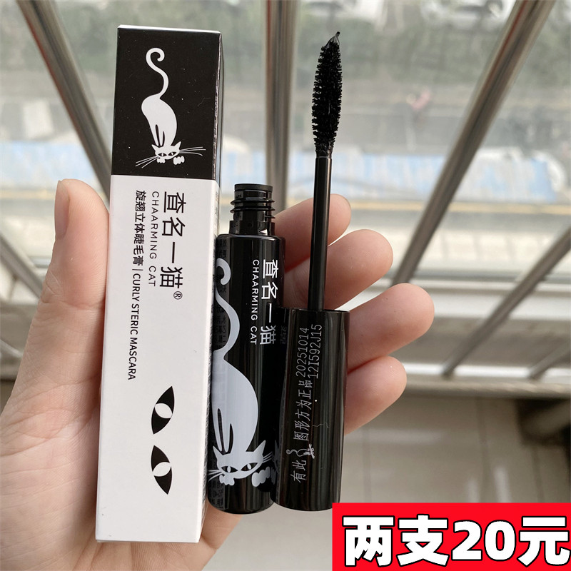 查明一猫旋翘立体睫毛膏防水纤长卷翘加长加密不晕染打底定型正品