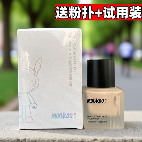 美空粉底液遮瑕提亮肤色不脱妆