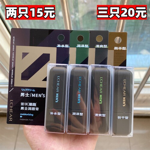 蕾琪男士护唇膏防干裂防脱皮保湿