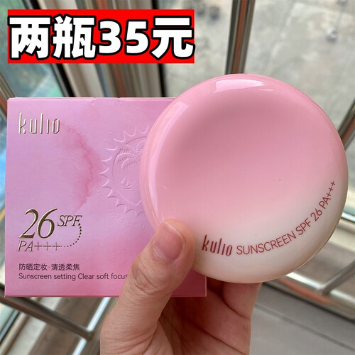 酷丽欧防晒粉饼遮瑕隐形毛孔裸妆