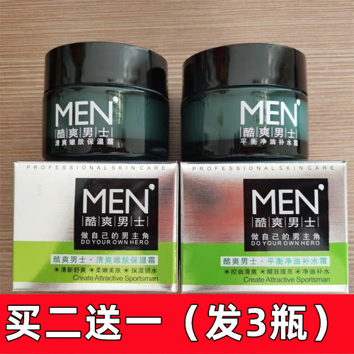 冰媚男士保湿霜控油清爽不油腻