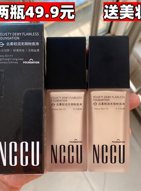 NCCU粉底液遮瑕提亮肤色不假白