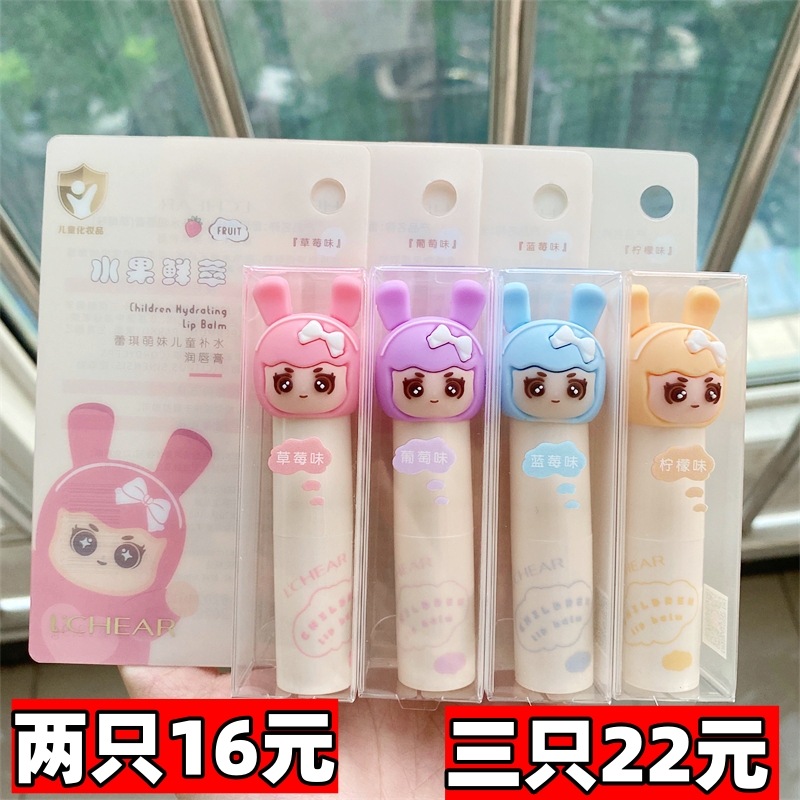 蕾琪萌妹儿童补水润唇膏滋润补水防干裂健康无色男女宝宝小孩正品