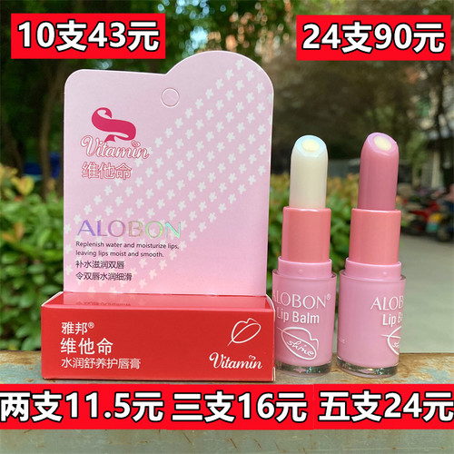 雅邦LB40维他命倍润保湿护唇宝