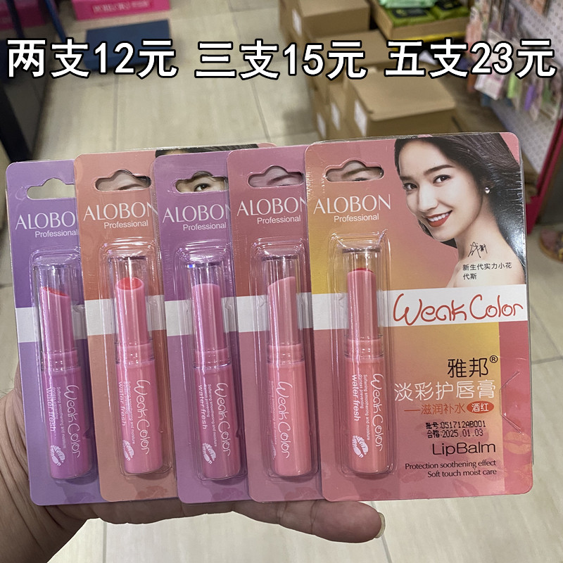 alobon雅邦淡彩唇膏滋润保湿不拔干带色有色唇膏学生平价口油正品
