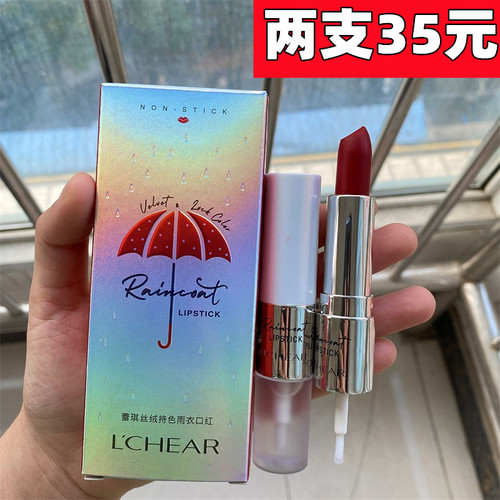 蕾琪雨衣口红不沾杯持妆不易掉色