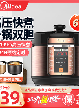 Midea/美的 MY-CS6018P电压力锅电炖煲家用智能双胆预约电饭煲6L
