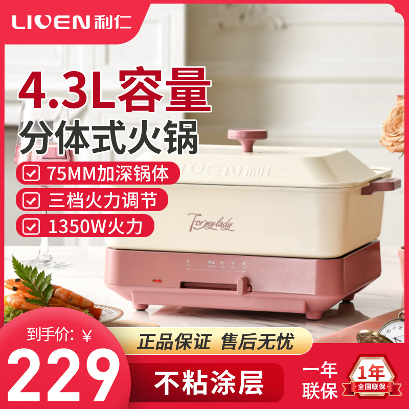 利仁电火锅锅家用电煮锅多功能小型料理锅蒸煮煎炒烧烤一体电蒸锅