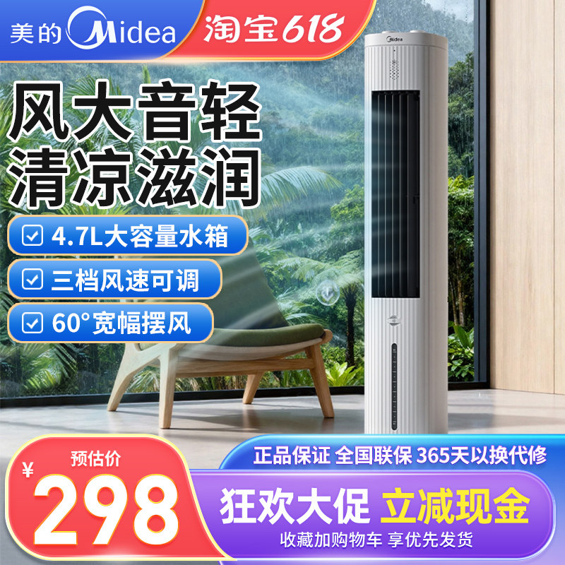 美的冷风扇ACA10RBS立式塔式空调扇3档可移动省电冷风机