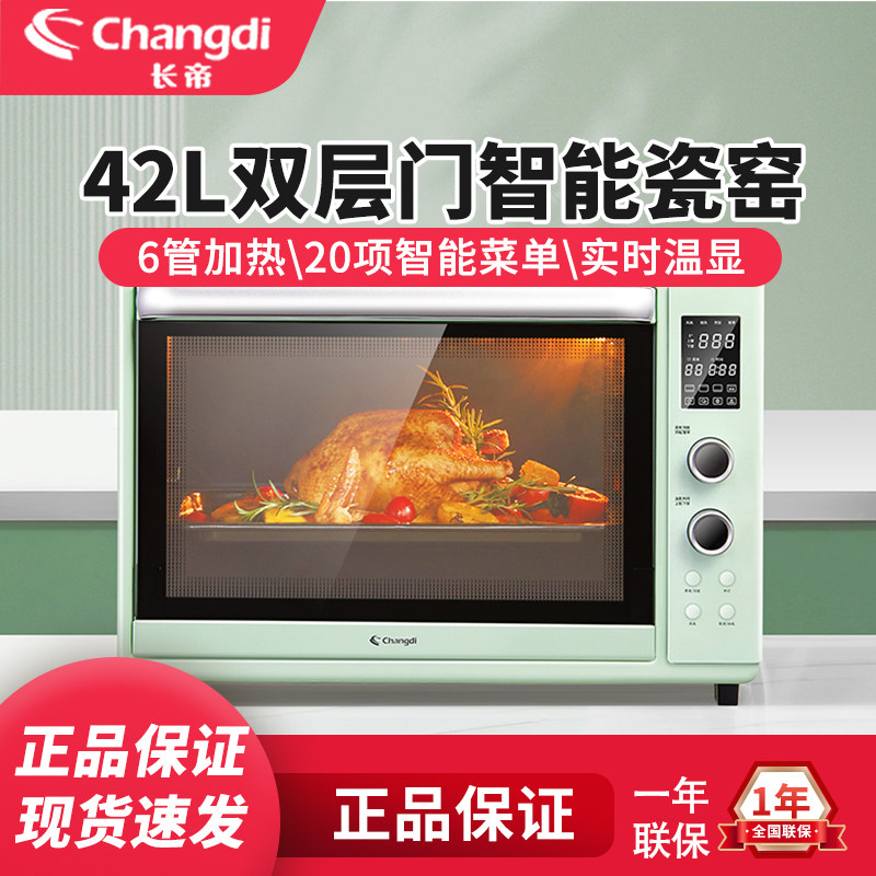 长帝 TV42W猫小易风炉烤箱家用42L大容量烘焙多功能全自动电烤箱