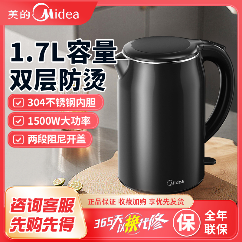 美的电热水壶家用1.7L大容量烧水壶自动断电防烫双层电水壶17M301