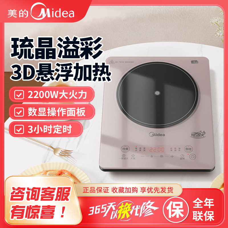 Midea/美的 MC-22MB02电磁炉 琉晶溢彩面板 2200W多功能大火爆炒