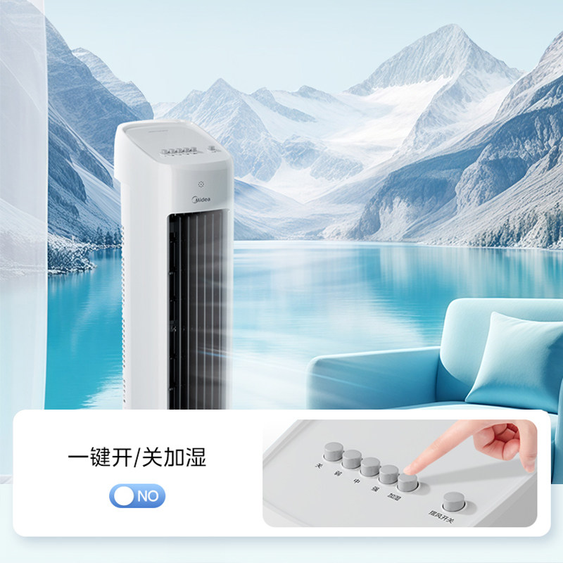 美的空调扇ACA10SA家用节能卧室单冷塔式风扇水冷加湿风扇新款