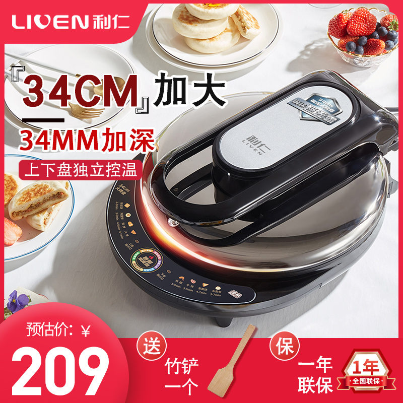利仁家用双面加热煎饼机