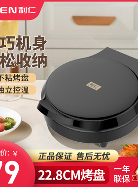 利仁电饼铛J2301家用双面加热电饼档加深盘烙饼锅煎饼机迷你小型