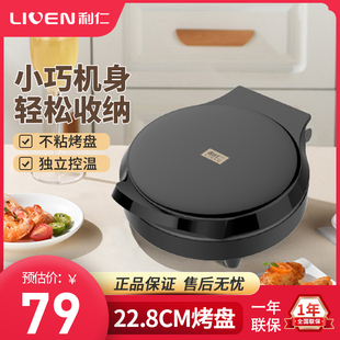 利仁电饼铛J2301家用双面加热电饼档加深盘烙饼锅煎饼机迷你小型