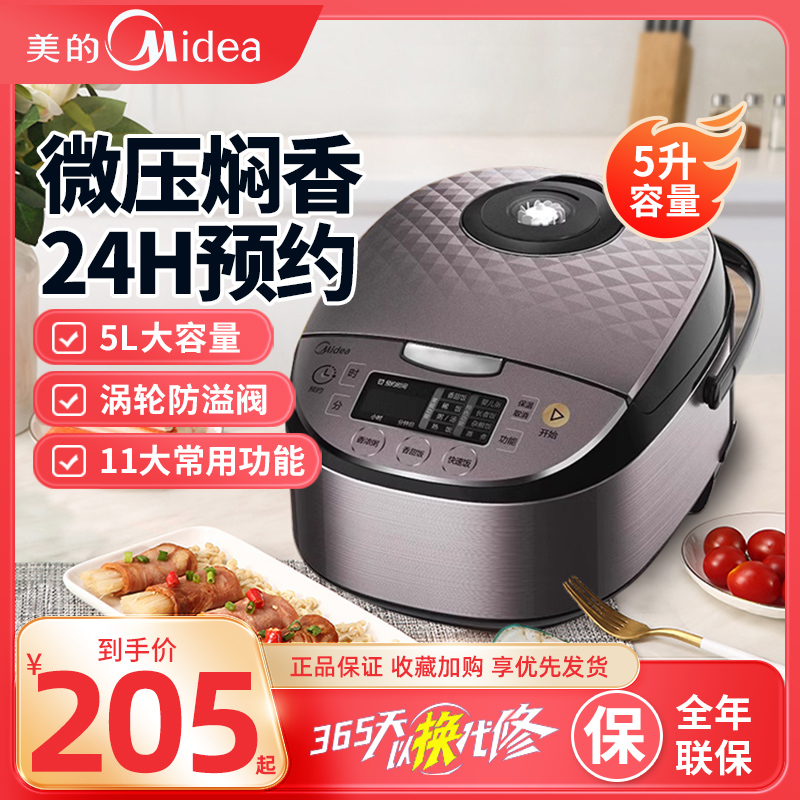 Midea/美的 MB-RS4057RS5057电饭煲智能预约匠铜圆灶釜家用电饭锅-封面