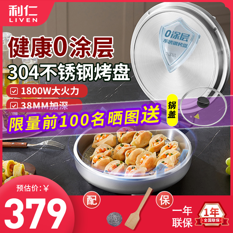 利仁利仁小钢人电饼铛