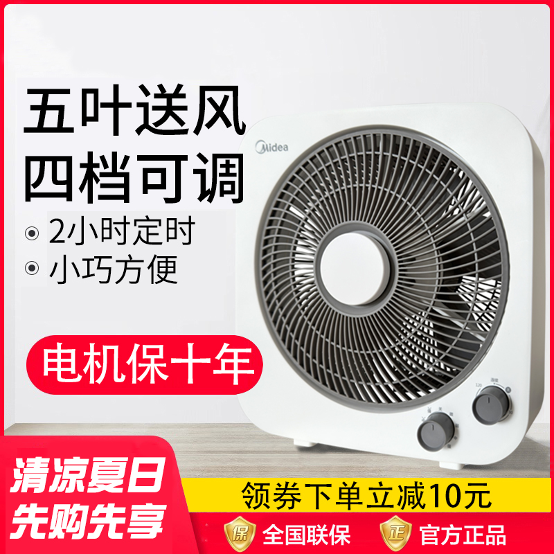 美的电风扇家用转页扇宿舍12寸鸿运扇台式学生静音正品节能小台扇