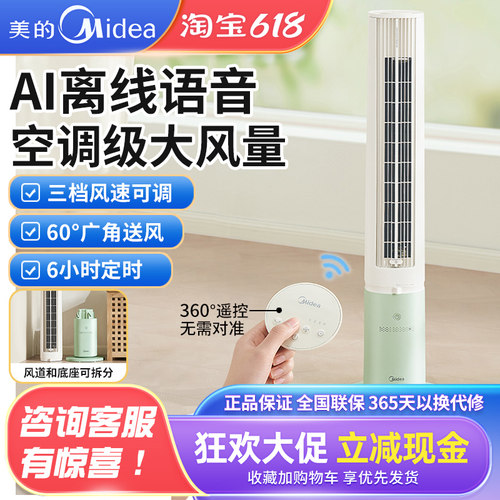 美的电风扇塔扇无叶音静遥控家用落地扇冷风扇定时语音扇ZAH10DR
