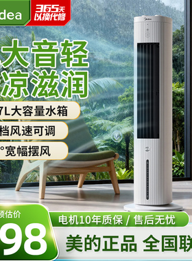 美的冷风扇ACA10RBS立式塔式空调扇3档可移动省电冷风机
