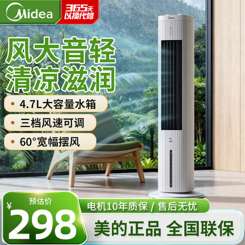 美的冷风扇ACA10RBS立式塔式空调扇3档可移动省电冷风机
