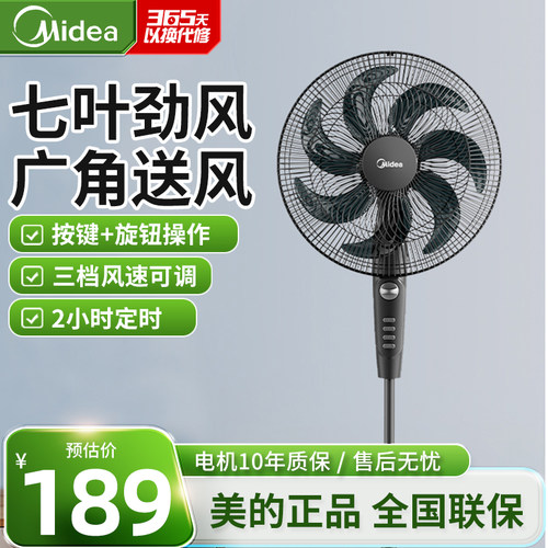 美的电风扇七叶台式家用节能宿舍卧室立式摇头新品落地扇FSA40SXB