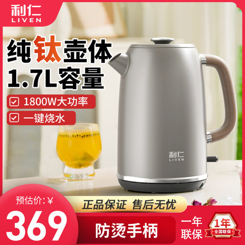 利仁纯钛电热水壶1.7L大容量自动断电家用烧水壶新款泡茶电水壶