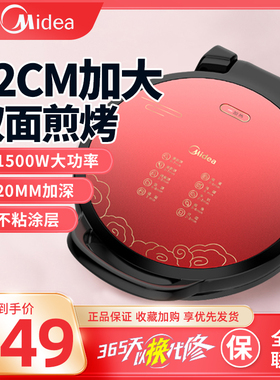 美的电饼铛J档KE3412双面加热家用多功能煎烤机加深加大盘烙饼锅