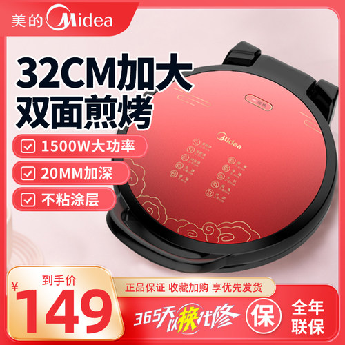 美的电饼铛双面加热加深加大盘