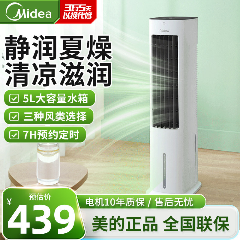 美的空调扇ACA10XBR立式塔扇遥控加水家用卧室节能蒸发式水冷风扇