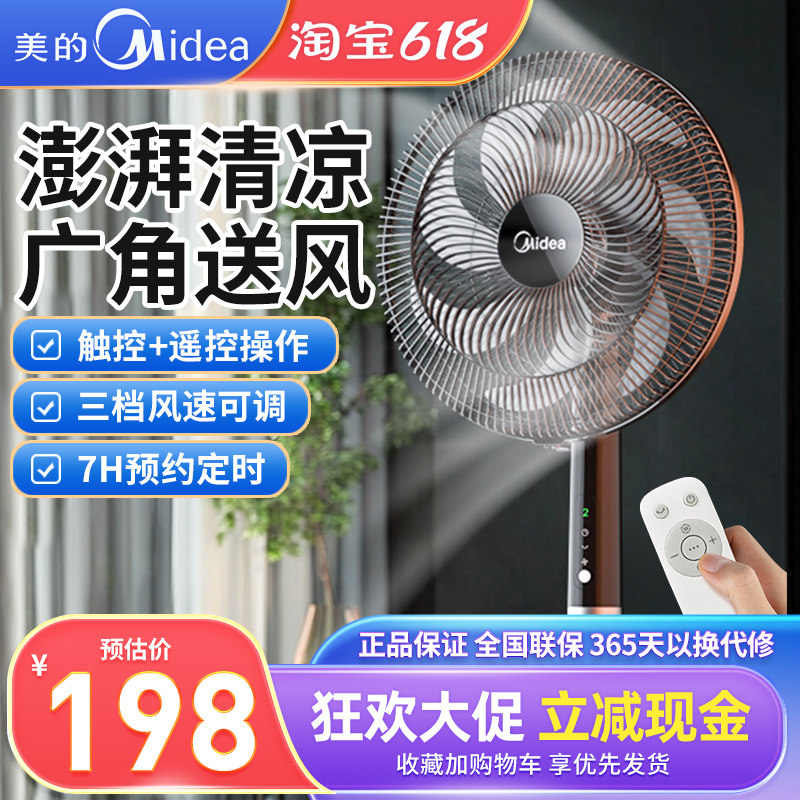 美的电风扇家用卧室遥控节能轻音立式摇头大风新品落地扇FSA40STH