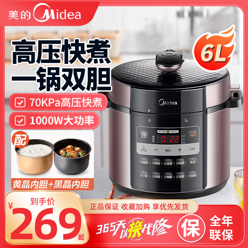 美的电压力锅双胆6L煮饭煲汤