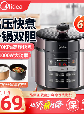 Midea/美的 MY-E627电压力锅6L双胆家用高压锅多功能预约煲汤煮饭