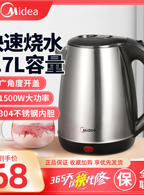 Midea/美的 电热水壶家用304不锈钢自动断电防干烧开水壶烧水壶