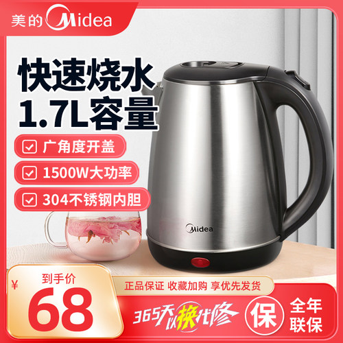 美的电热水壶304不锈钢1.7L