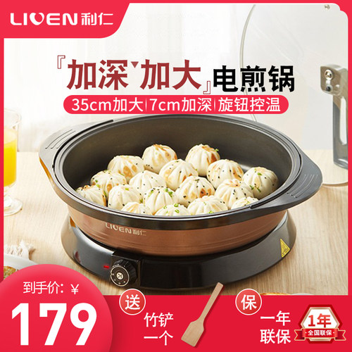 电煎锅7CM深加大利仁旋钮调温