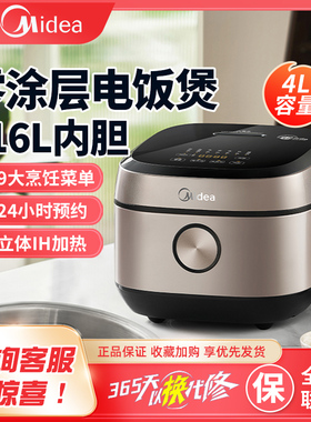 Midea/美的 MB-HC459S无涂层电饭煲4L家用0涂层IH电饭锅316不锈钢