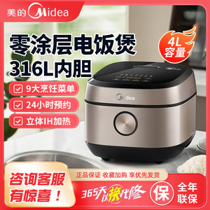 Midea/美的 MB-HC459S无涂层电饭煲4L家用0涂层IH电饭锅316不锈钢