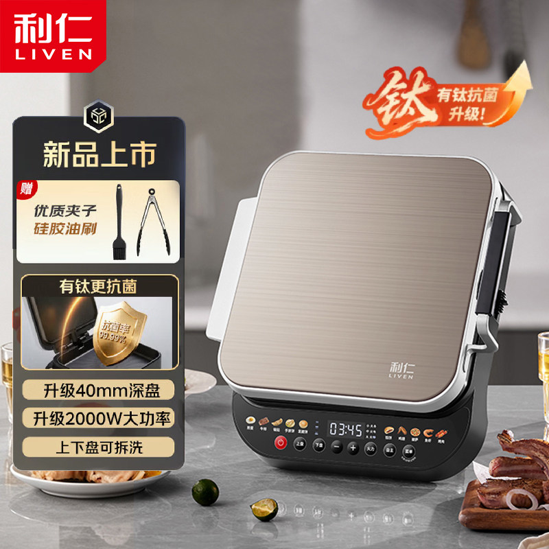 利仁电饼铛档家用双面加热可拆洗加深加大电煎锅煎烙烤饼锅FD431