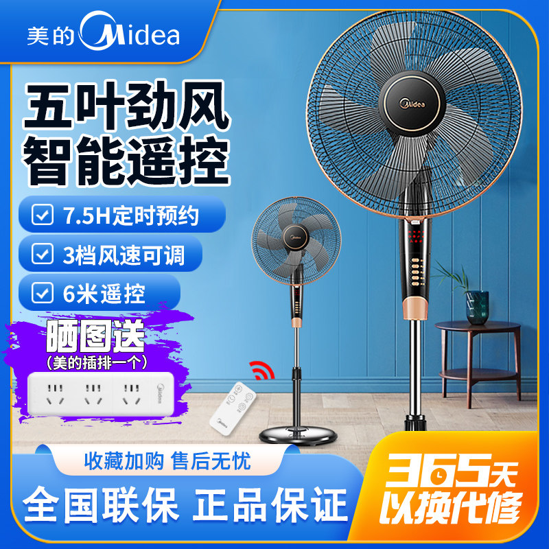 美的电风扇40-13GR落地扇家用静音节能摇控立式定时摇头宿舍电扇