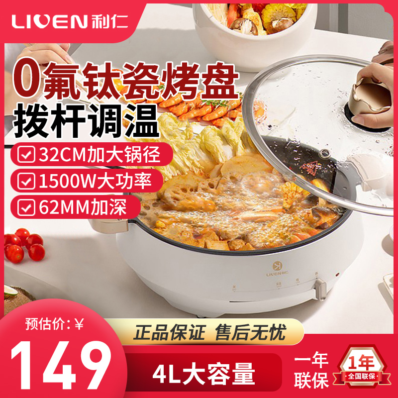 利仁电煎锅加深加大不粘锅可调温