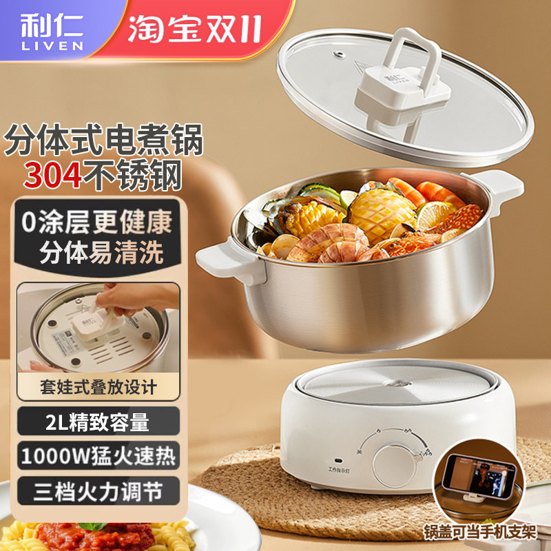 利仁电煮锅不锈钢电火锅小型多功能学生宿舍煮面小电锅分体泡面锅